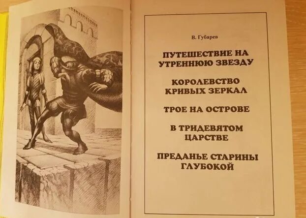 Губарев повести путешествие в утреннюю звезду. Губарев путешествие на утреннюю. Путешествие на утреннюю звезду книга. Губарев тайфун аудиокнига