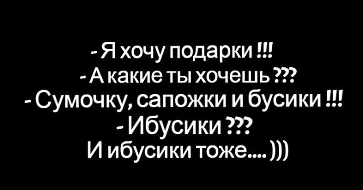 Текст песни эту сумку мне муж. Шутка про и Бусики. Ибусики тоже. Хочу Бусики. Бусики прикол.