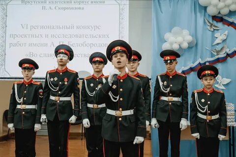 Иркутский кадетский корпус скороходова