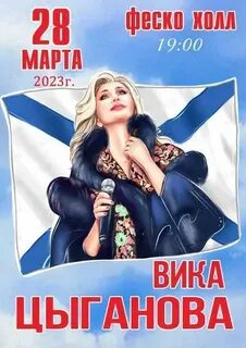 Цыганова северный ветер