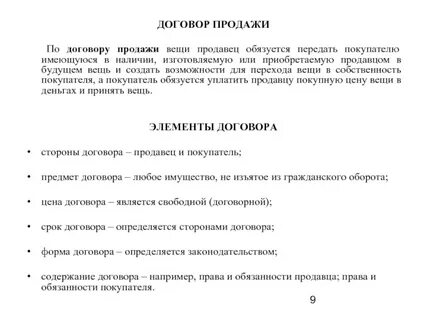Поставщик обязуется передать в собственность