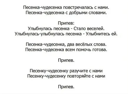 Песня песенка чудесенка