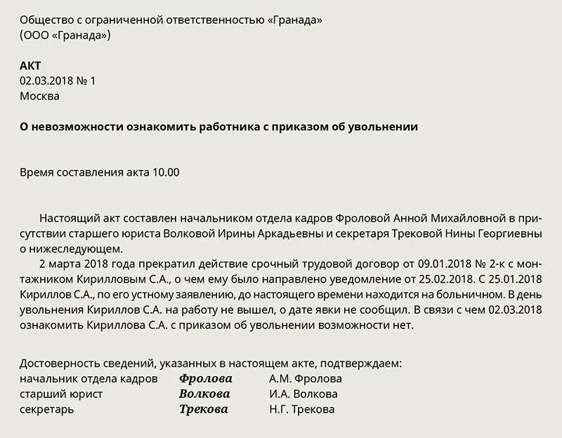 Можно ли уволить работника во время. Уведомление работодателя о больничном. уведомление работника о больничном. уведомление о больничном руководителя. уведомление сотрудника о невозможности оплаты больничного.