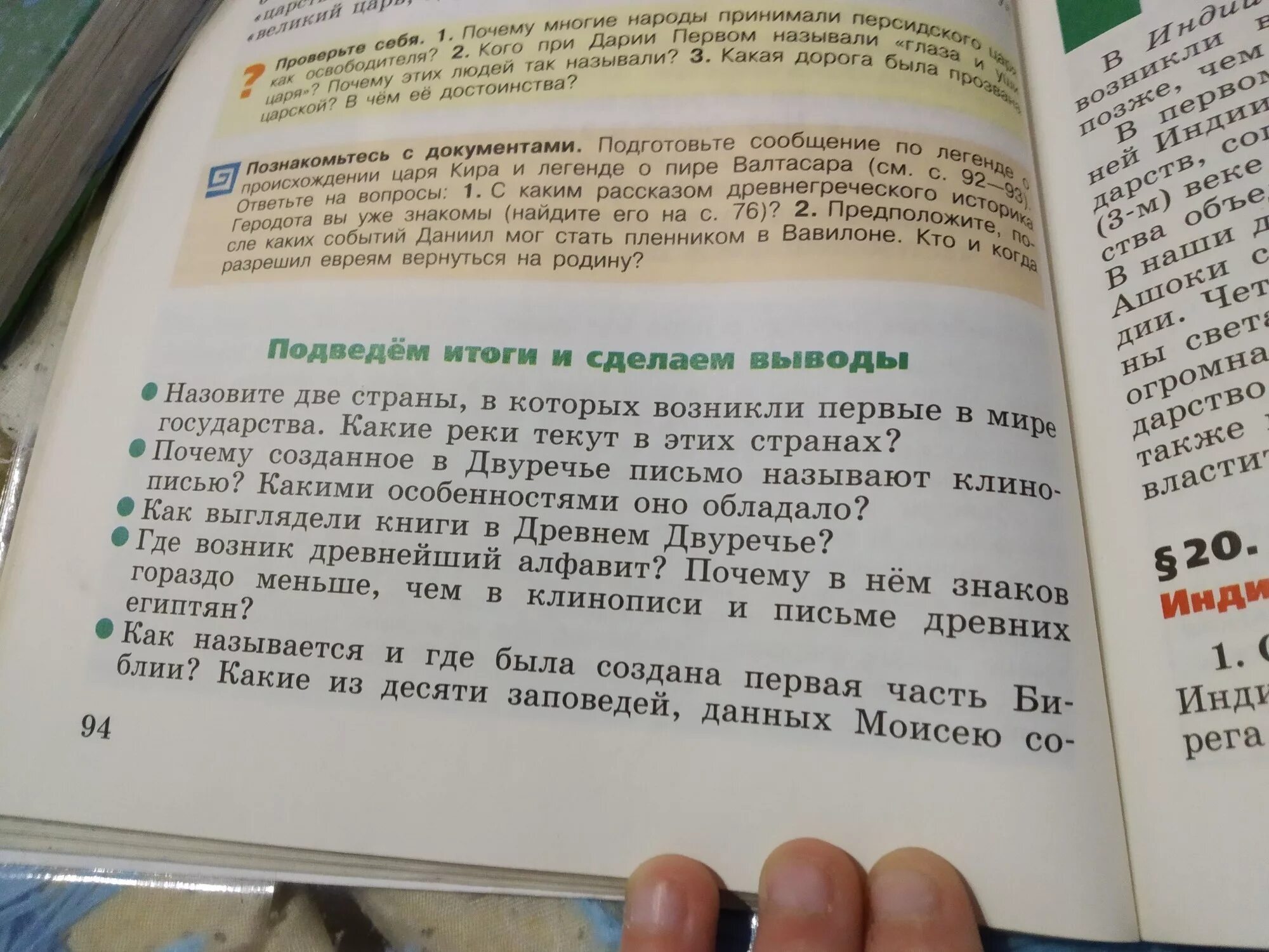 История подведем итоги. Подведём итоги и сделаем выводы. История 5 класс подведем итоги и сделаем выводы. Подведём итоги и сделаем выводы история 5. Почему многие народы принимали Персидского царя освободителя.