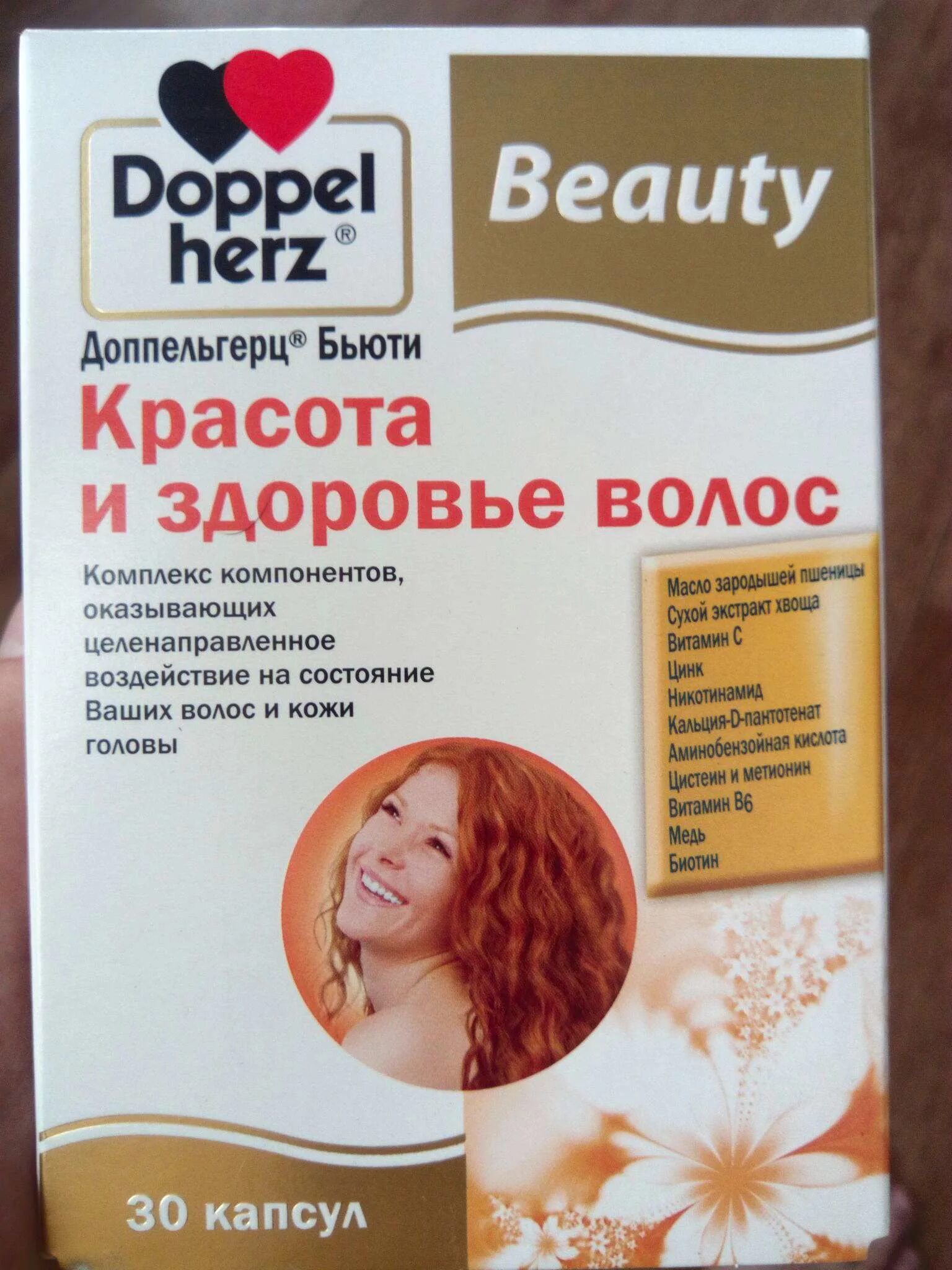 Допель герц для волос и ногтей. Doppel herz витамины для волос и ногтей. доппельгерц актив витамины д/здор.волос/ногтей капс №30. допель герц 50+ для женщин. доппельгерц бьюти для укрепления ногтей.