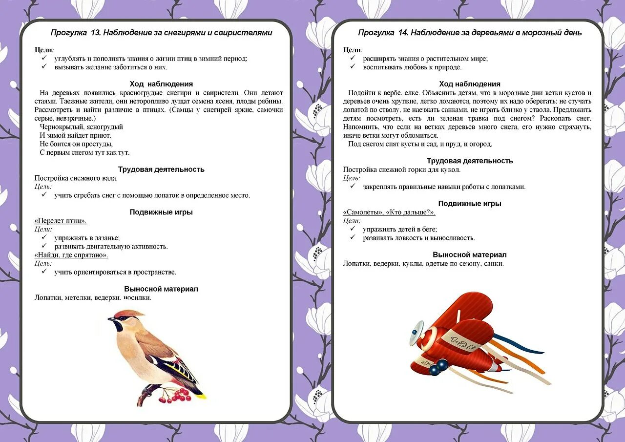 Картотека зимних прогулок в средней группе. Картотека прогулок зима ранний возраст. Картотека прогулок в младшей группе. Картотека прогулок младшая группа январь. Картотека прогулок в средней группе.