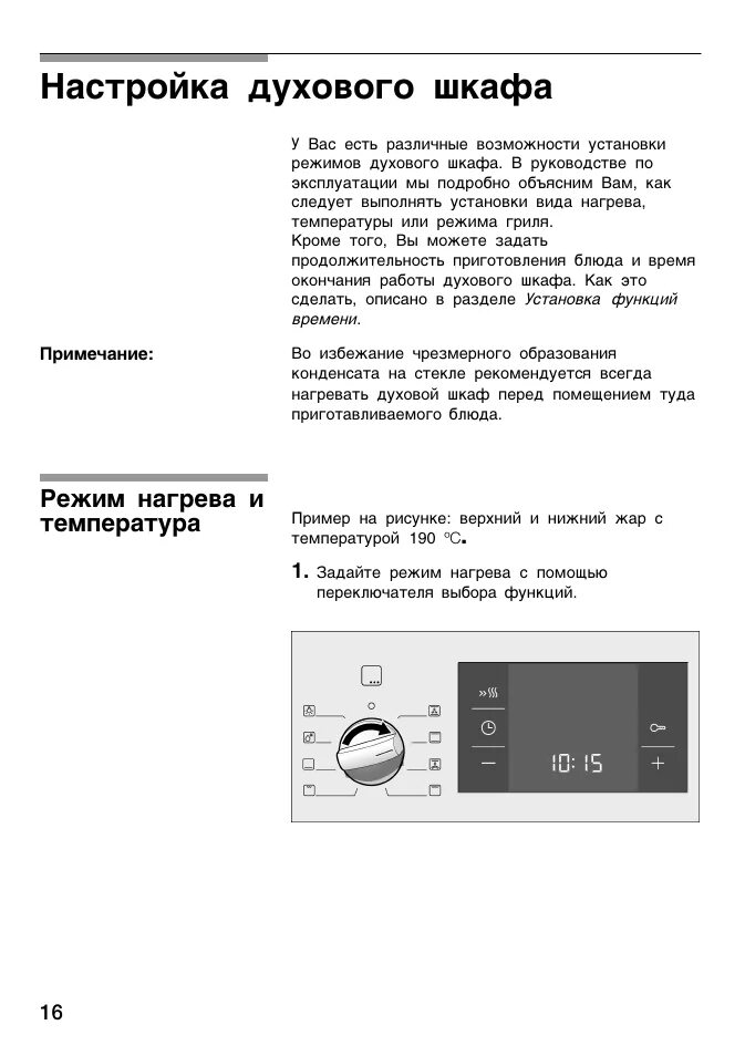 Как выставить время на духовом шкафу. Духовой шкаф Bosch встраиваемый инструкция режимы. Духовой шкаф Bosch режимы духовки. Сименс духовой шкаф электрический встраиваемый режимы. Бош духовой шкаф электрический встраиваемый режимы.