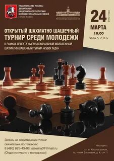 Шахматный турнир февраль 2024