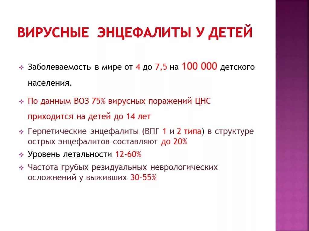 Последствия энцефалита головного мозга. Клинические проявления клещевого энцефалита. вирусный энцефалит у детей. энцефалит вызываемые вирусом. вирусный энцефалит симптомы.