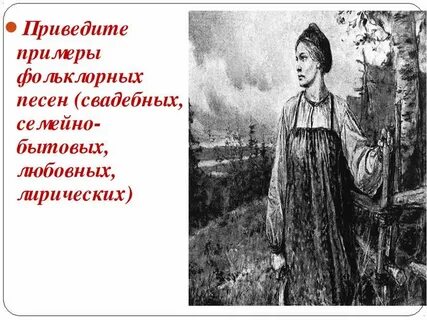 Примеры фольклора в музыке