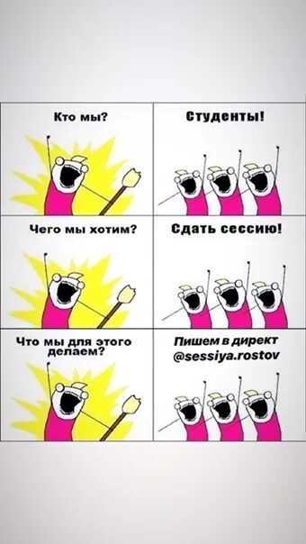 Ты те кто мы есть