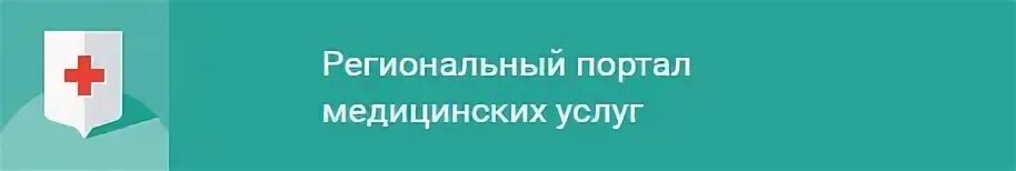 Дзержинск региональный портал медицинских портал