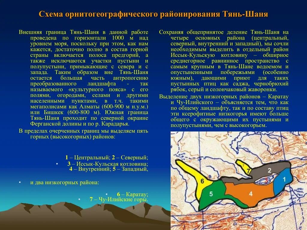Тянь шань где находится в какой стране. Климат центрального тянь-шаня. юго западный тянь шань климат. климат внутреннего тянь шаня. климатические пояса тянь шаня.
