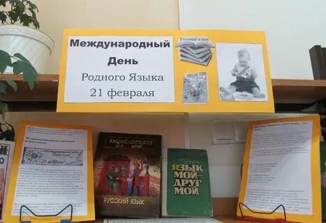 Родной язык план мероприятий