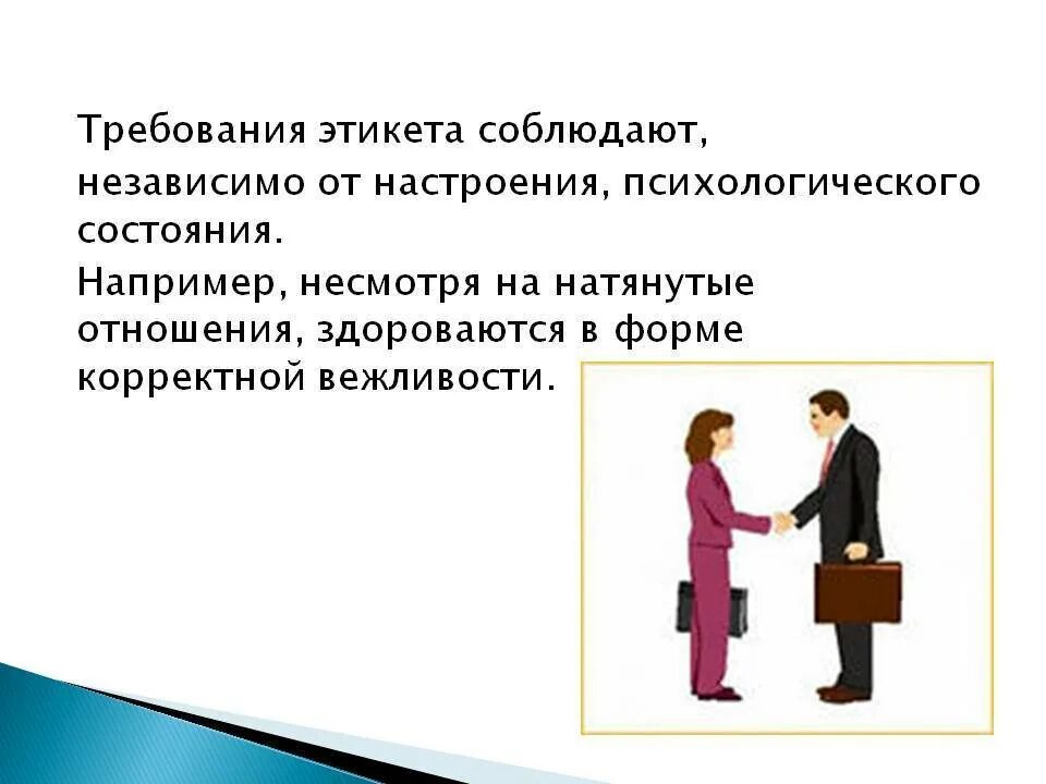 Речевой этикет. Речевой этикет Приветствие. Соблюдение правил речевого этикета. Основы этикета картинки. Речевой этикет ситуация знакомства 1 класс презентация