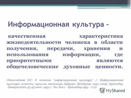 Информационная культура признаки