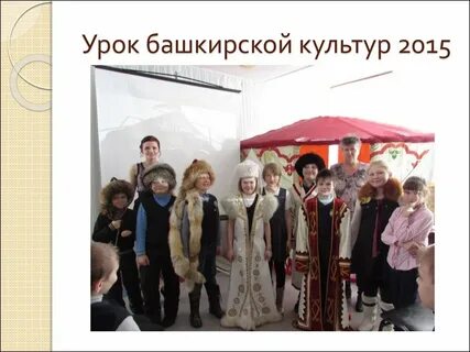 Уроки башкирского