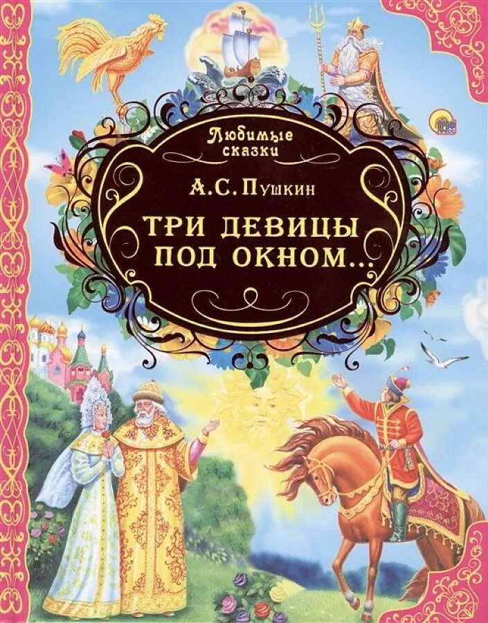 Книги пушкина названия. Сказки Пушкина книжка. Обложки сказок Пушкина. Книга сказки Пушкина для детей.