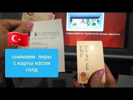 Казахстан снять деньги с карты