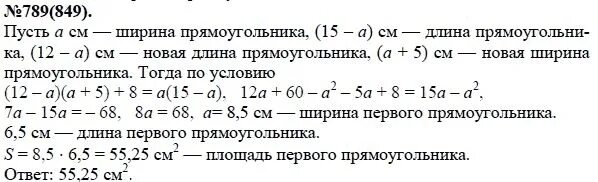 Алгебра 8 класс Макарычев номер 789. Алгебра 7 класс Макарычев номер 789. Алгебра 7 класс макарычев номер 1029