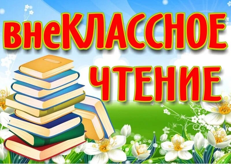 Чтение обложка