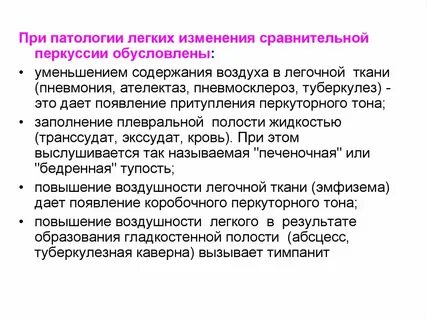 Перкуссия при эмфиземе