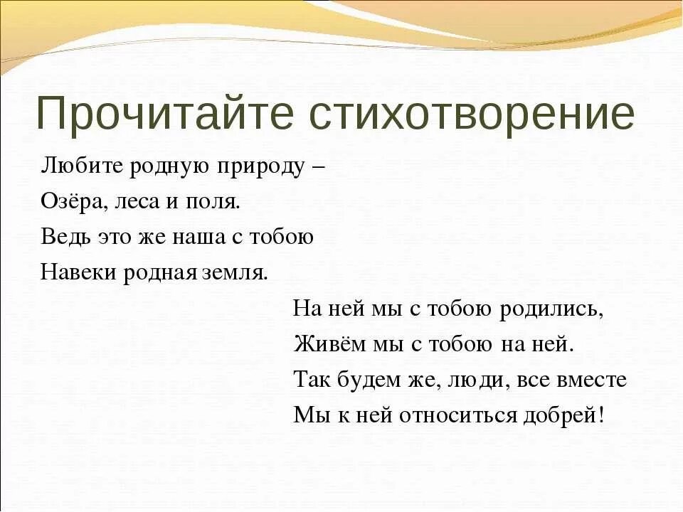 Прочти свое любимое стихотворение