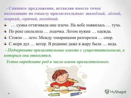 Спиши предложения вставляя вместо