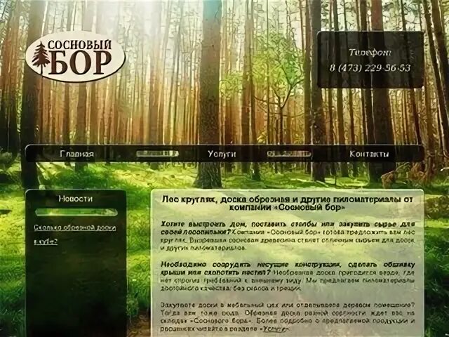 Бор номера телефонов