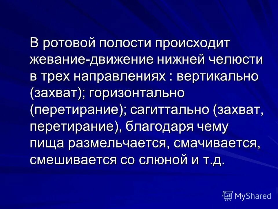 в ротовой полости происходят следующие процессы. в ротовой полости происходят следующие процессы. пищеварительные процессы в ротовой полости. механизм пищеварения в ротовой полости. в ротовой полости происходят следующие процессы.