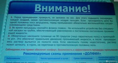 Сколько раз можно промывать