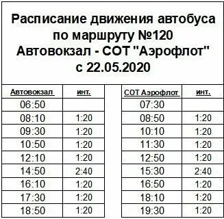Москва электросталь автобус расписание сегодня