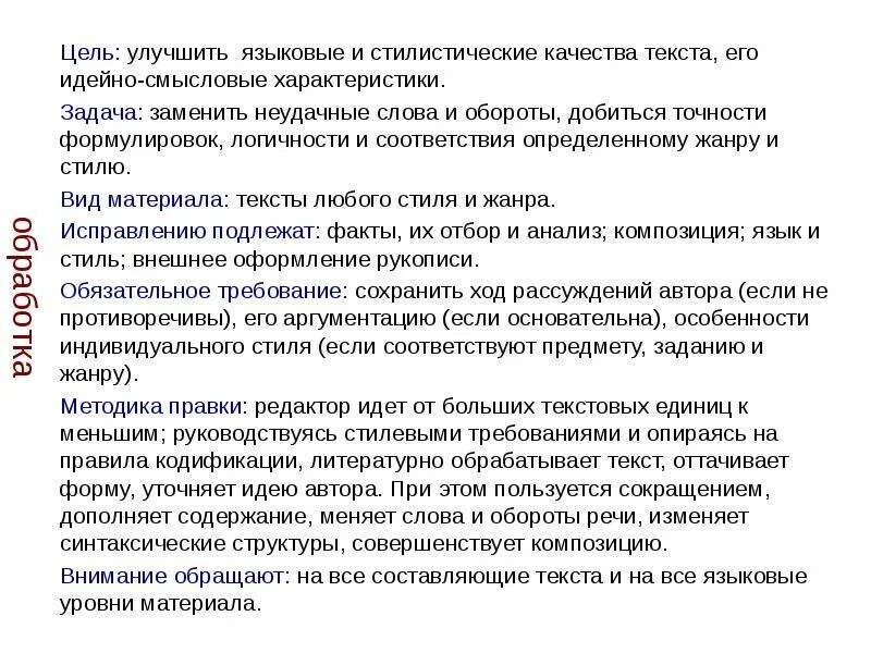 Стилистическая правка текста это. Стилистическое редактирование текста это. Виды и техника правки текстов. Стилистические ошибки. Методика стилистической правки текста.. Текст про качества