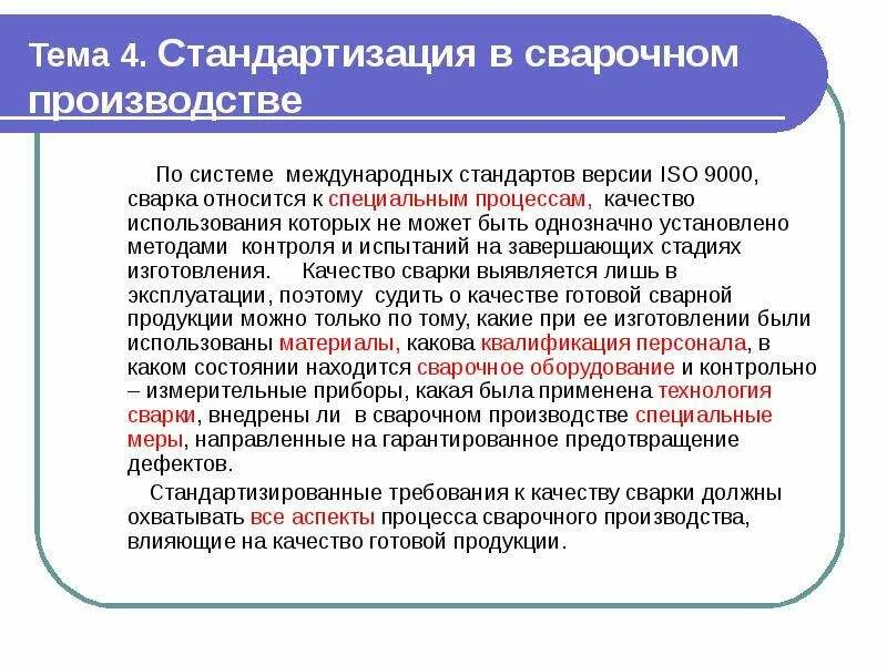 Специальные процессы в производстве. Виды технологий на производстве рэа. Ресурсы в процессе производства. Специальные процессы в производстве. Процесс производства продукции.