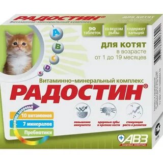 Витамины для котят 2 месяца