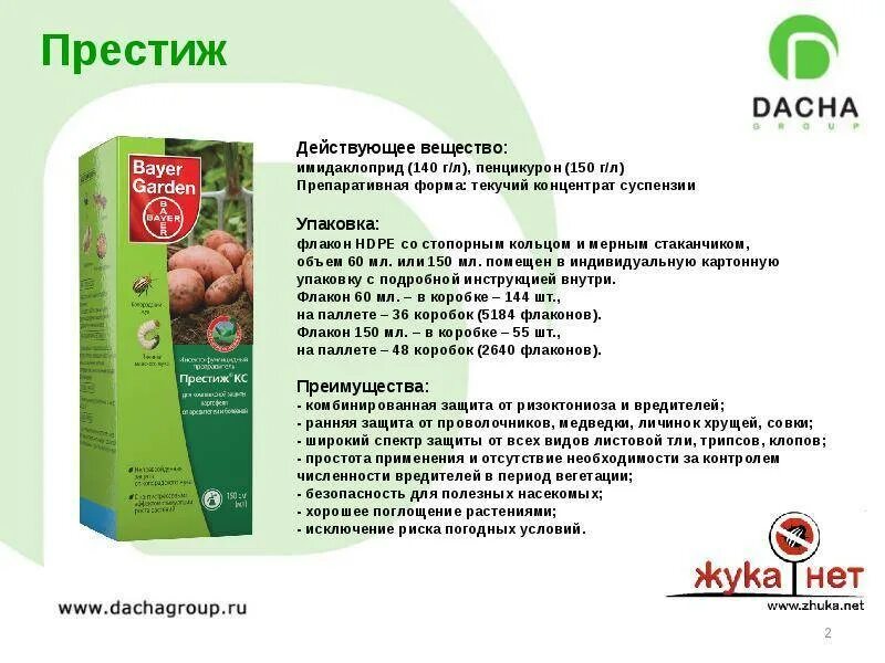 Табу от колорадского жука отзывы. Престиж КС 60мл (от колорадского жука) х144. Срок годности препарата от колорадского жука Престиж. Престиж от колорадского жука срок годности. Престиж от колорадского жука 60мл..