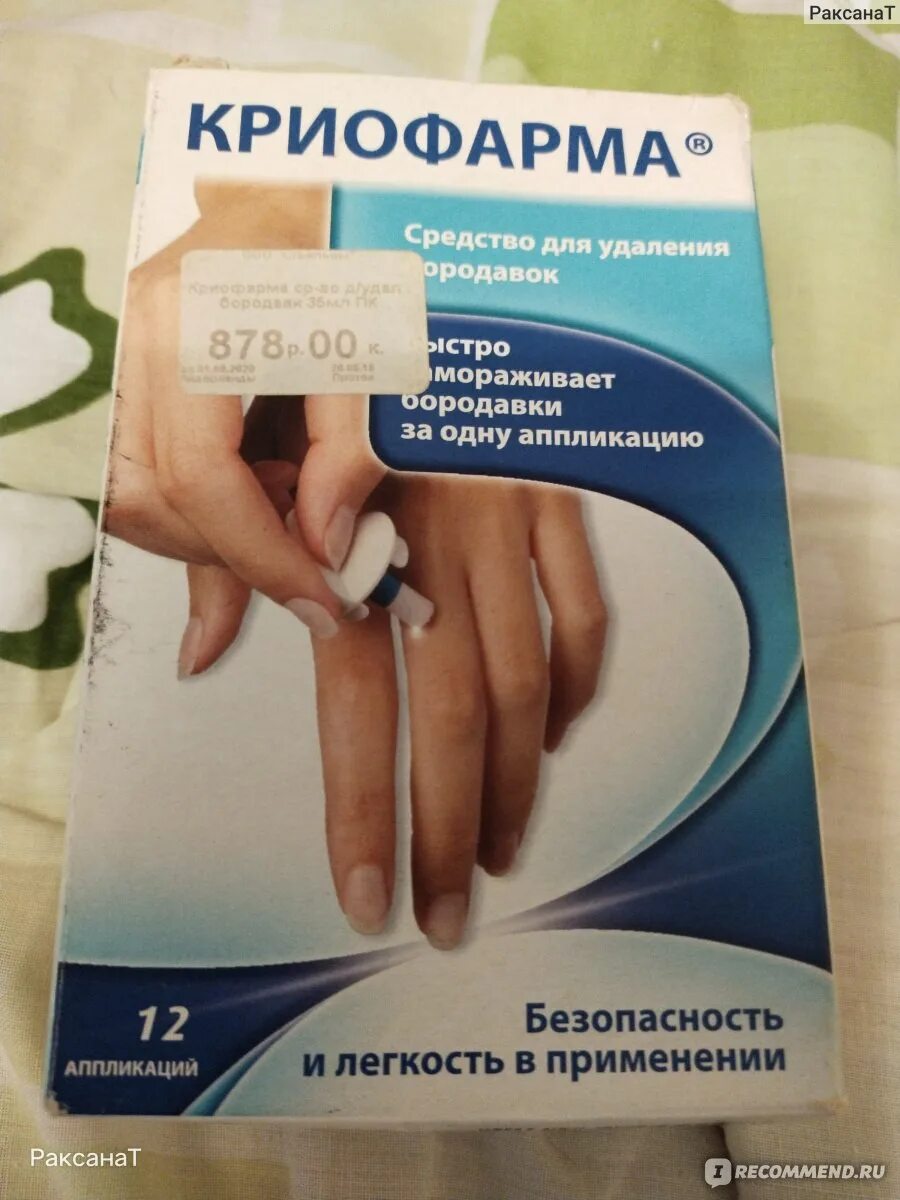 Криофарма в наличии. Криофарма в наличии