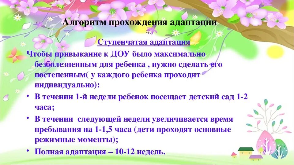 Адаптация детей раннего возраста к детскому саду презентация. Адаптация детей раннего возраста к условиям ДОУ. Этапы адаптации в ДОУ. Режим адаптации в детском саду. Родительское собрание в младшей группе в марте