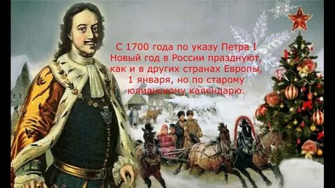 Из истории празднования нового года - YouTube