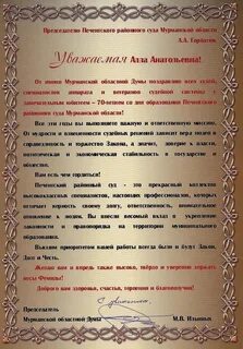С днем рождения судью женщину