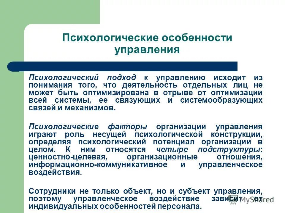 Социально психологические проблемы примеры. Социально-психологические методы управления. Основные проблемы психологии управления. Социально психологические трудности. Проблемы организации труда.