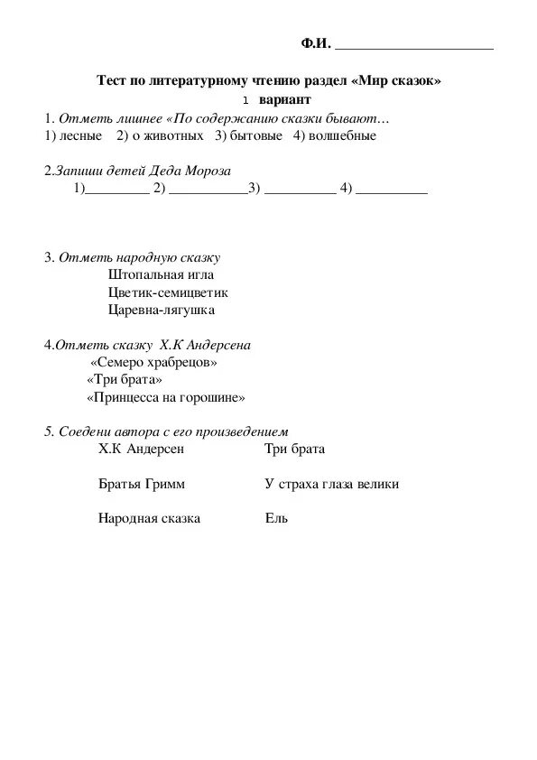 Тест по литературному чтению 2 класс. Тест по литературному чтению 2 класс сказки. Проверочная работа по литературе 2 класс мир сказок. Тест по литературному чтению 2 класс мир сказок.