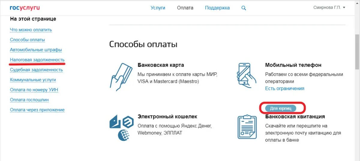 Госуслуги банк. Уплата налогов через госуслуги. Госуслуги способы оплаты. Оплата картой на госуслугах.