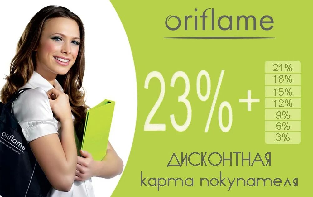 Орифлейм интернет работа. Орифлейм. консультант компании орифлейм. орифлейм для консультантов. визитки компании орифлейм.