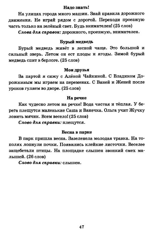 Примеры диктантов для 1 класса. Примеры диктантов для 1 класса