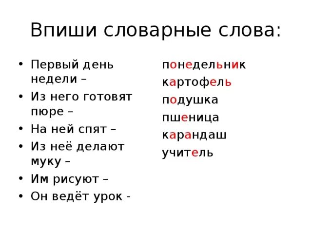 Словарные слова дни недели. Словарное слово месяц в картинках. Словарное слово месяц 2 класс. День словарное слово.