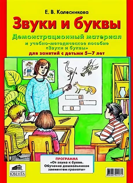 Учебник звук и буква