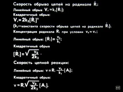 Концентрация радикалов