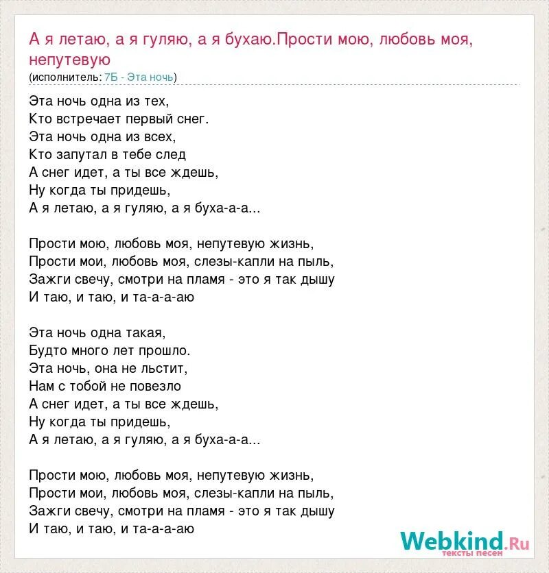 Про любовь про тебя про знакомые песня. Слова из песен про любовь. Любовь моя любовь моя текст. Песня Прасни маю любавь мая не путеѣвцю жизнь. Песня про любовь про тебя про знакомые.