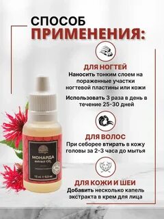Масло монарды для волос